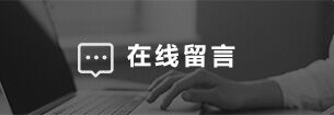 鶴壁市鑫達儀器儀表有限公司_在線留言