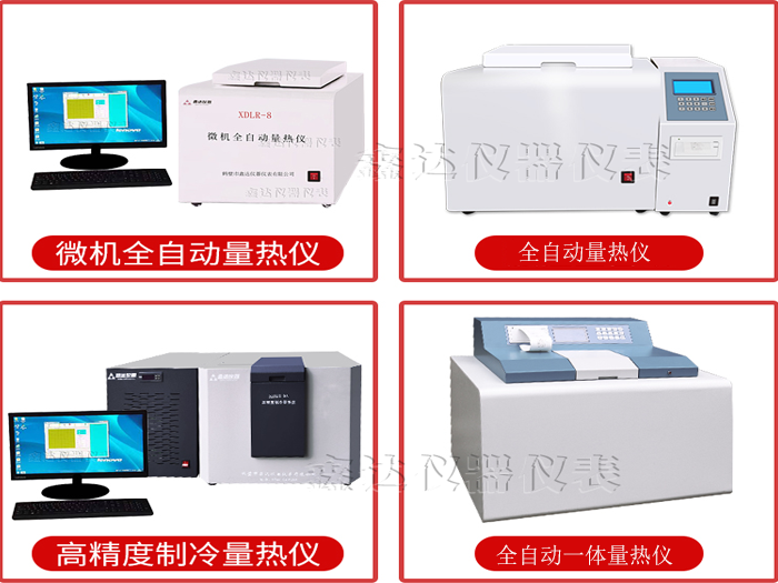全自動量熱儀廠家